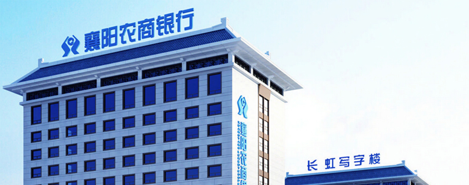 湖北農村商業(yè)銀行股份有限公司